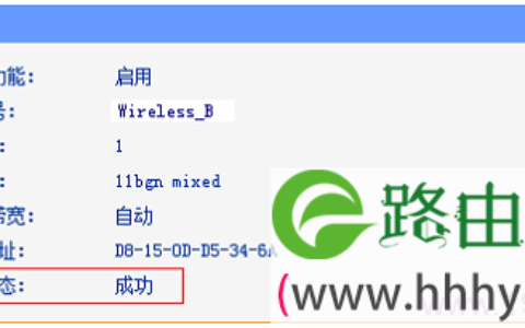 TP-Link路由器桥接设置