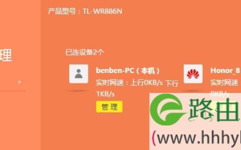 查看新版TP-Link路由器中连接设备数量