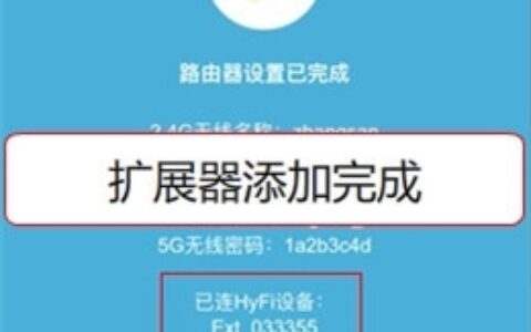 TP-Link电力猫配对成功