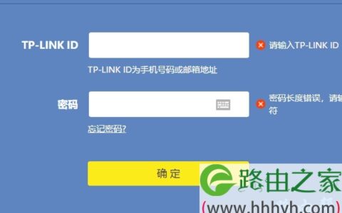TP-LINK ID 登录页面