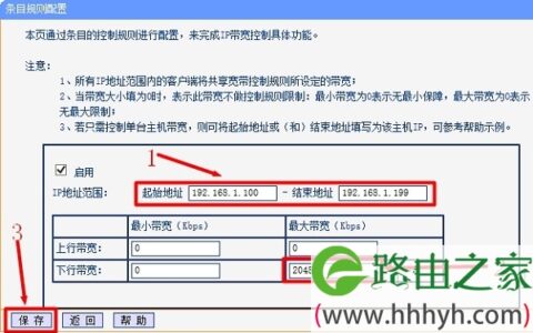 IP宽带控制的新条目参数设置