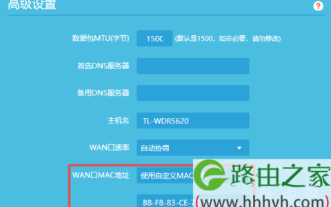 tplink路由器克隆MAC地址