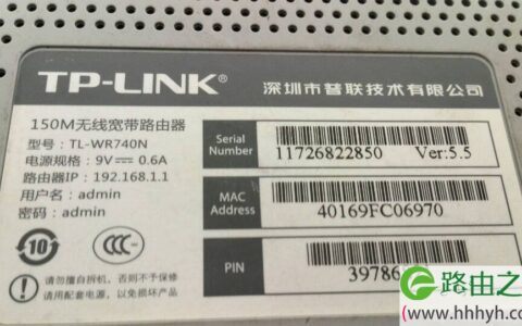 TP-Link TL-WR742N初始密码