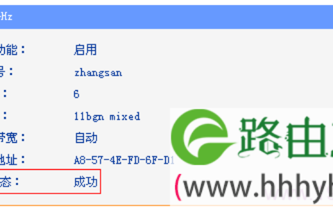 检查TL-WDR7500路由器上的2.4G无线WDS桥接设置是否成功