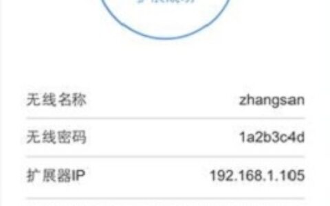 TP-Link无线扩展器怎么设置？