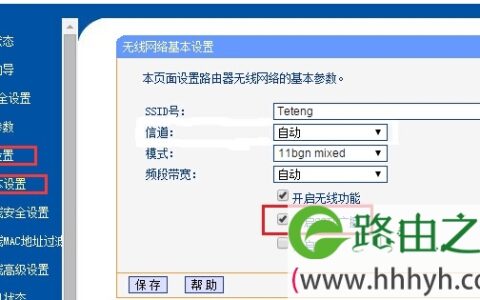 设置TL-WR842N路由器隐藏wifi信号