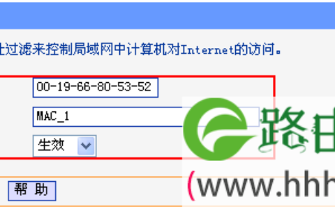 TP-Link路由器添加MAC过滤条目