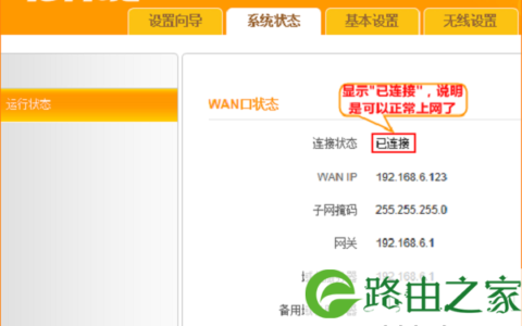 检查腾达4G302路由器WISP模式设置是否成功