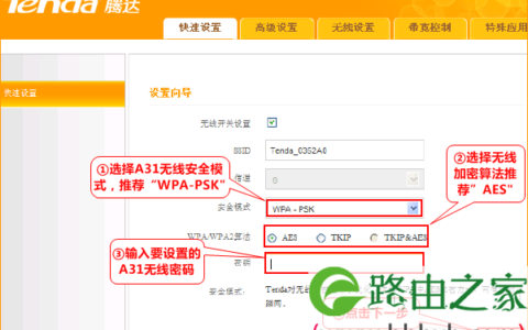腾达(Tenda)A31无线路由器设置