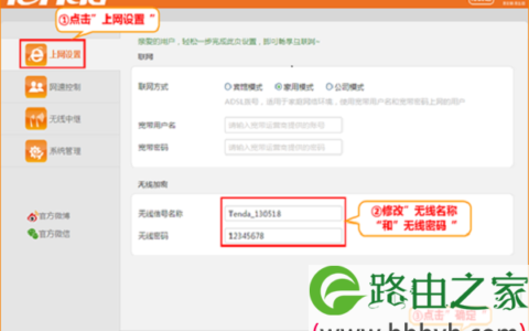 腾达A41迷你路由器无线名称、无线密码设置