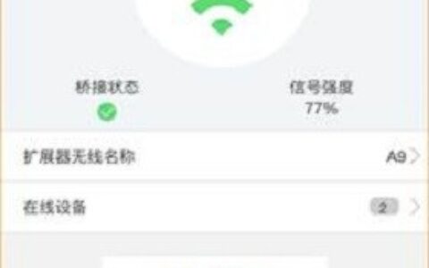 腾达A9扩展信号成功