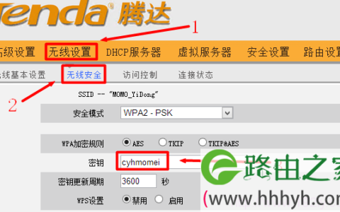 查看腾达路由器上无线WiFi密码