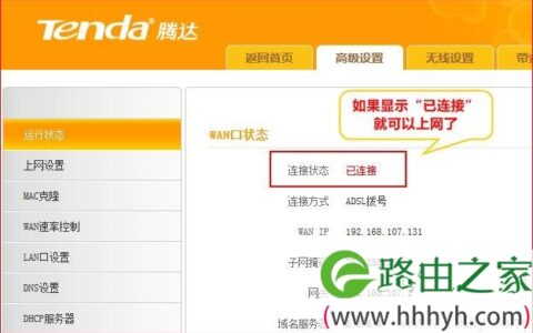 腾达(Tenda)E882路由器ADSL上网设置