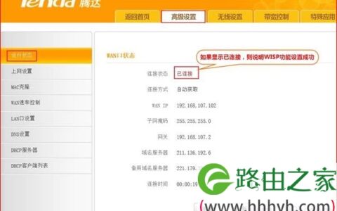 检查腾达E882路由器上WISP功能设置是否成功
