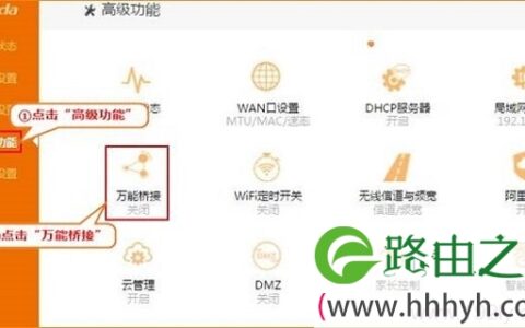 腾达F1203路由器万能桥接设置