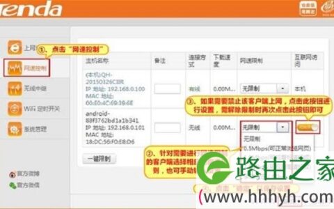 腾达(Tenda)F3路由器限制网速设置