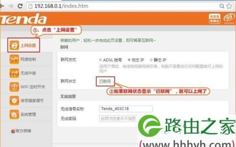 “联网状态”显示：已联网