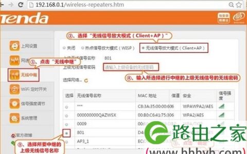 腾达(Tenda)F6无线信号放大模式(Client+AP)设置教程