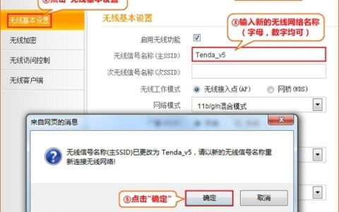 腾达(Tenda)F900路由器无线WiFi密码和名称设置