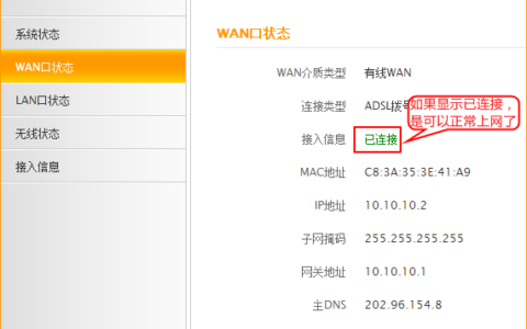腾达FH1202路由器WAN口状态显示已连接