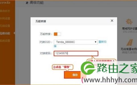 腾达(Tenda)FH1203路由器无线桥接设置