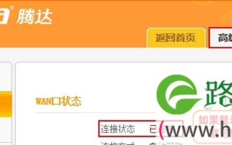 查看“连接状态”