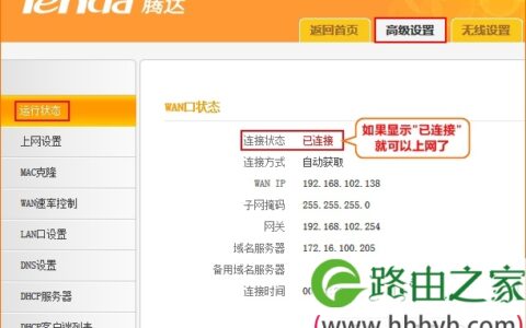 腾达(Tenda)FH365路由器自动获取(DHCP)上网设置