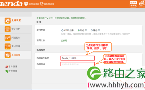 腾达FS395路由器设置无线WiFi名称和密码