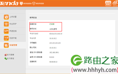 检查腾达FS396路由器上网设置是否成功