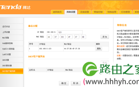 腾达路由器IP与MAC地址绑定设置
