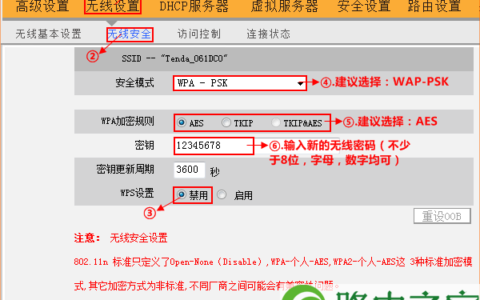 设置腾达N300路由器的无线wifi密码