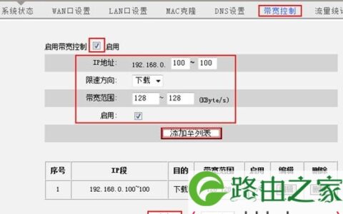 腾达(Tenda)N300路由器限制网速设置