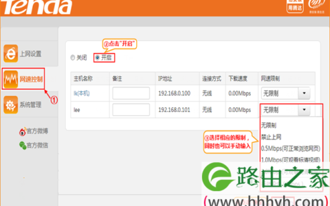 腾达N318路由器限制网速设置