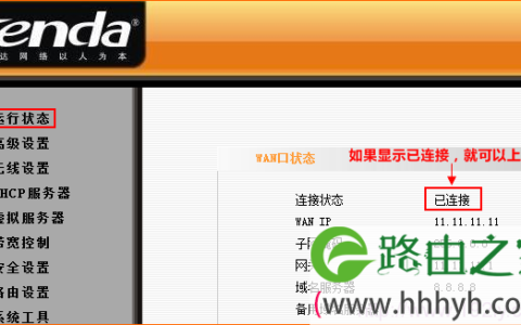 腾达(Tenda)N4无线路由器固定IP上网设置