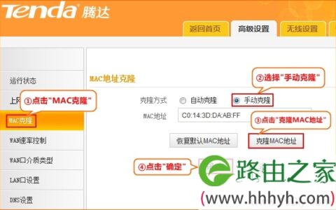 腾达N630无线路由器上克隆MAC地址