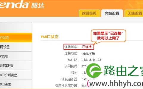 腾达(Tenda)N901 V2路由器上网设置