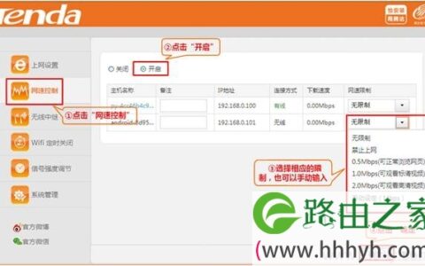 腾达NH316路由器网速控制设置