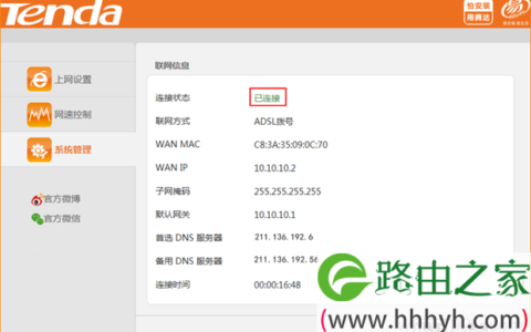 腾达(Tenda)NH325无线路由器上网设置
