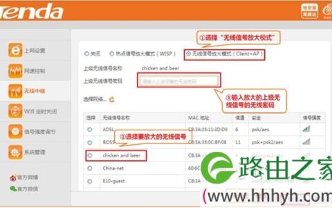 腾达NH326路由器Client+AP上网设置