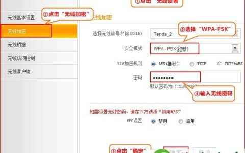 腾达(Tenda)T845路由器WDS无线桥接设置