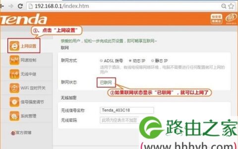 检查腾达T886路由器上网设置是否成功