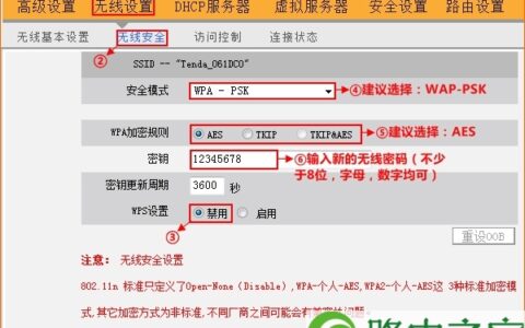 腾达W311R路由器无线安全设置