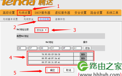 腾达无线路由器上设置MAC地址过滤