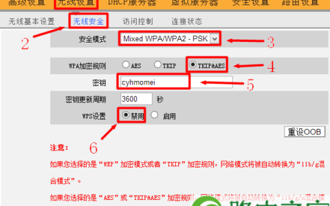 设置腾达路由器无线WiFi密码