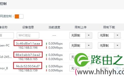 腾达路由器怎么限制别人网速？