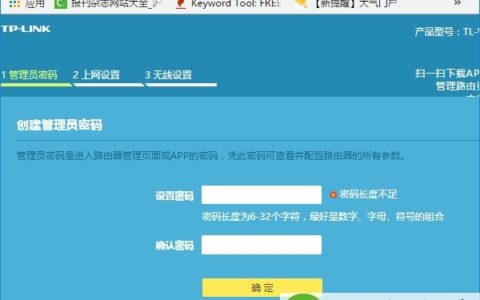 打开设置页面，并设置管理员密码