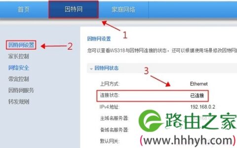 查看华为WS330路由器的 连接状态