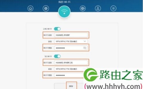设置荣耀(WS831)路由器中的WiFi名称和密码
