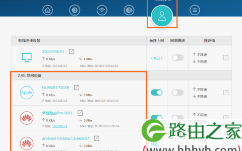查看连接到荣耀路由Pro的终端数量