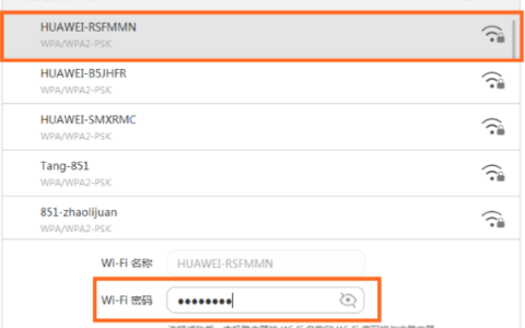 电脑上设置华为WS851中继wifi信号